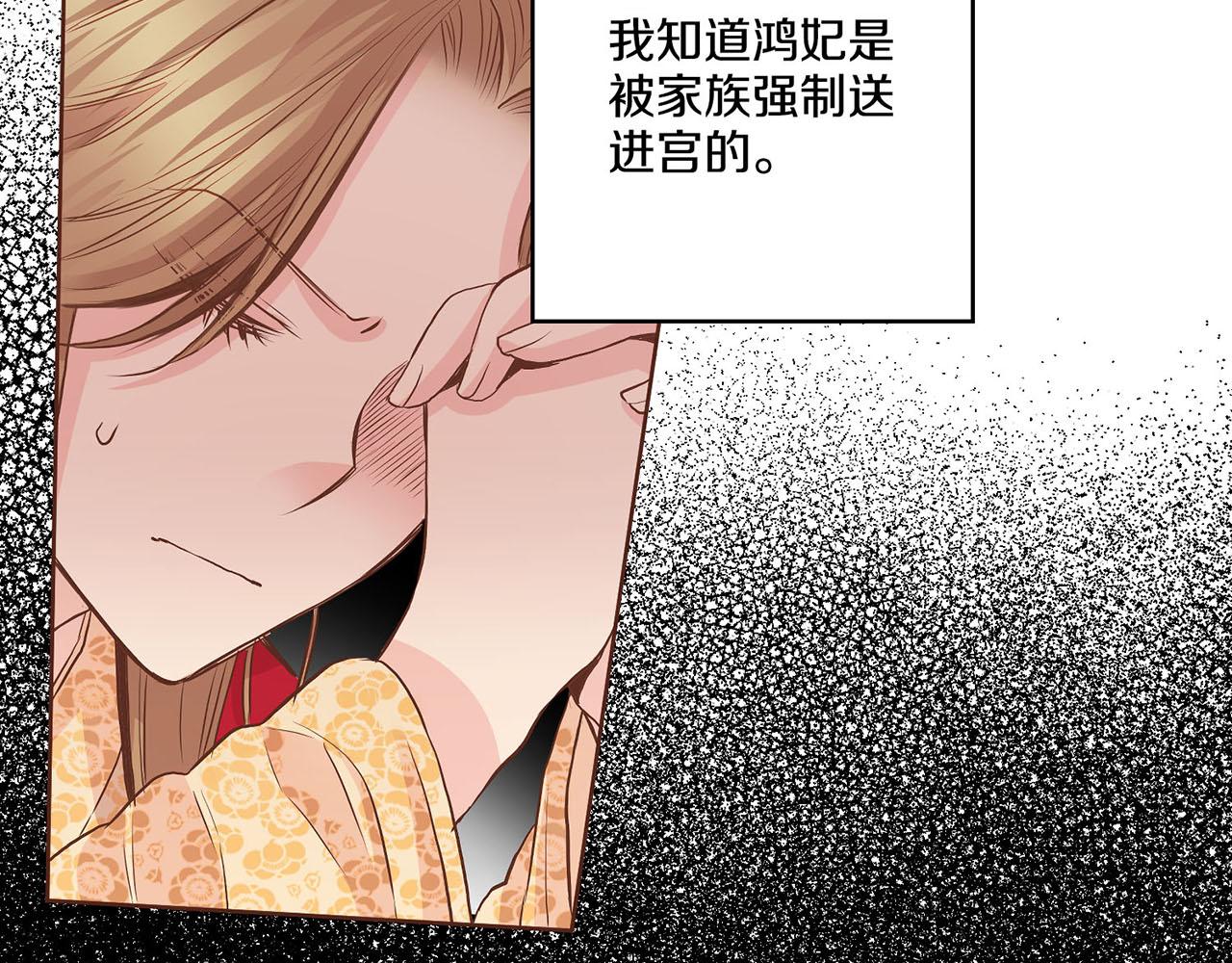 第53话 鸿妃的心声(1/2)-第54话