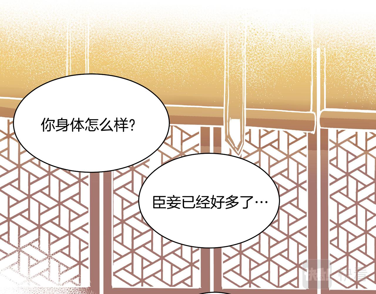 第69话 陛下与鸿妃(1/2)-第70话