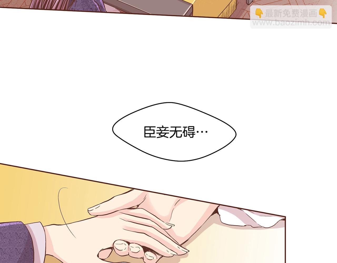 第69话 陛下与鸿妃(1/2)-第70话
