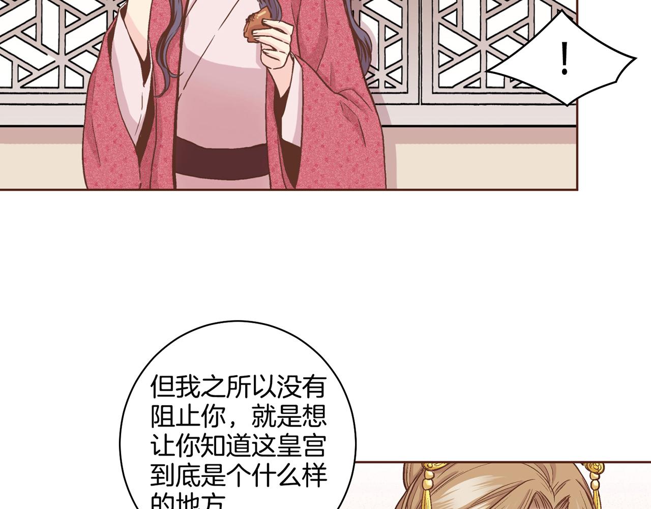 第69话 陛下与鸿妃(1/2)-第70话