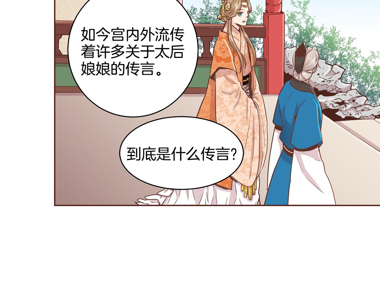 第73话 陛下的母亲(1/2)-第74话