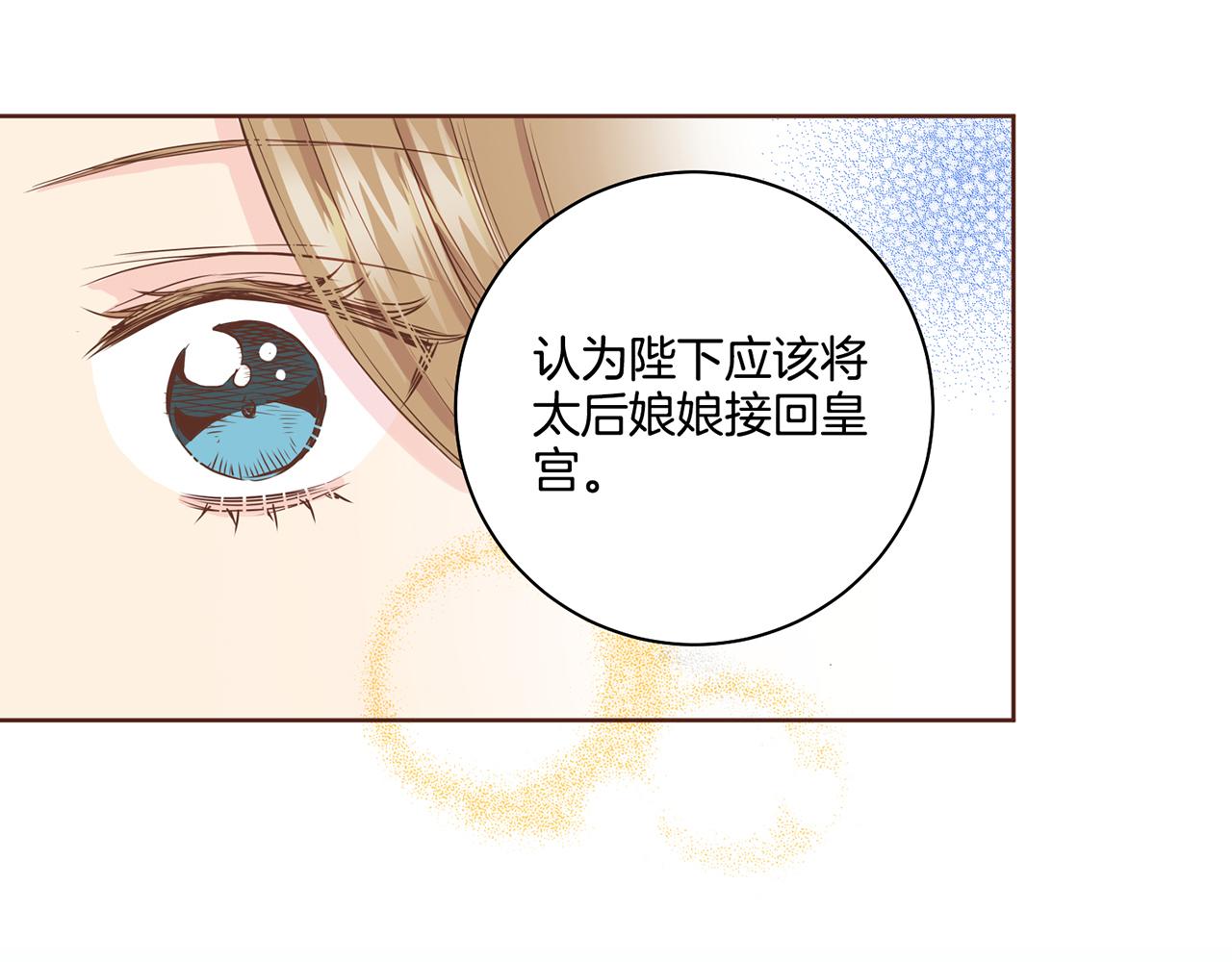 第73话 陛下的母亲(1/2)-第74话
