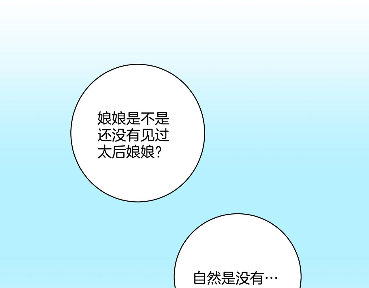 第73话 陛下的母亲(1/2)-第74话