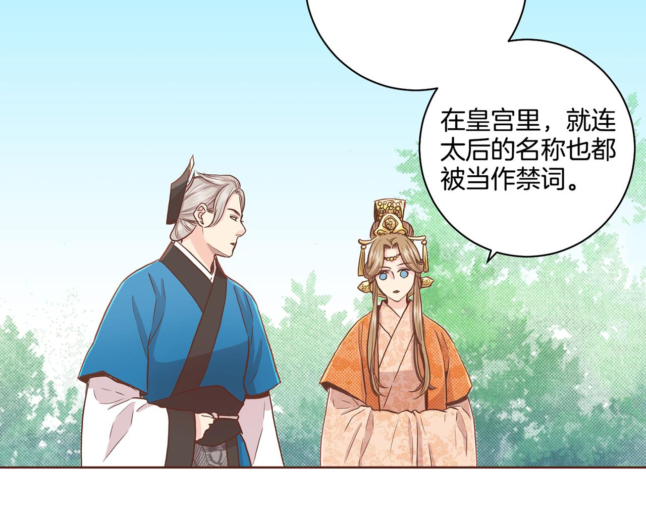 第73话 陛下的母亲(1/2)-第74话