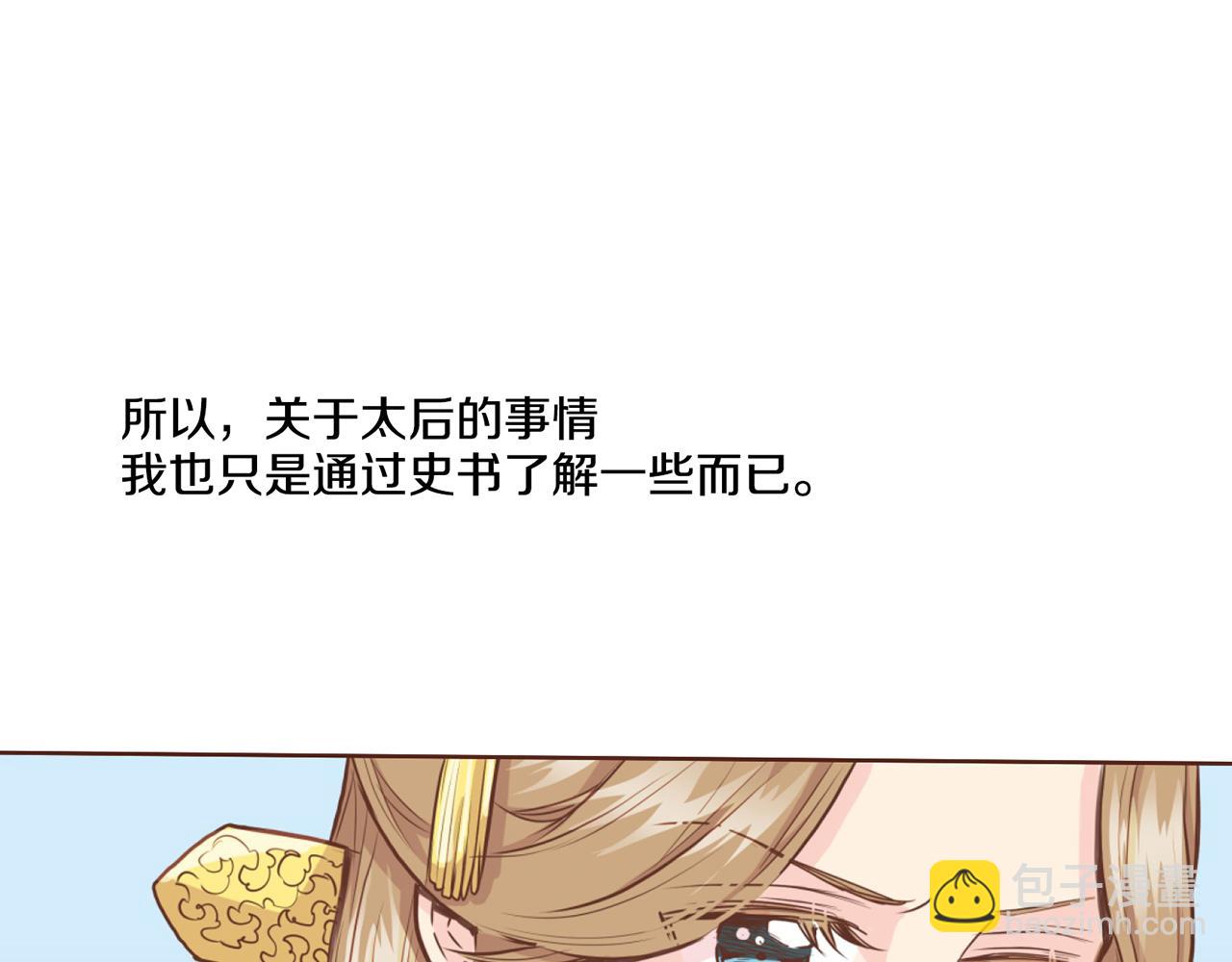 第73话 陛下的母亲(1/2)-第74话