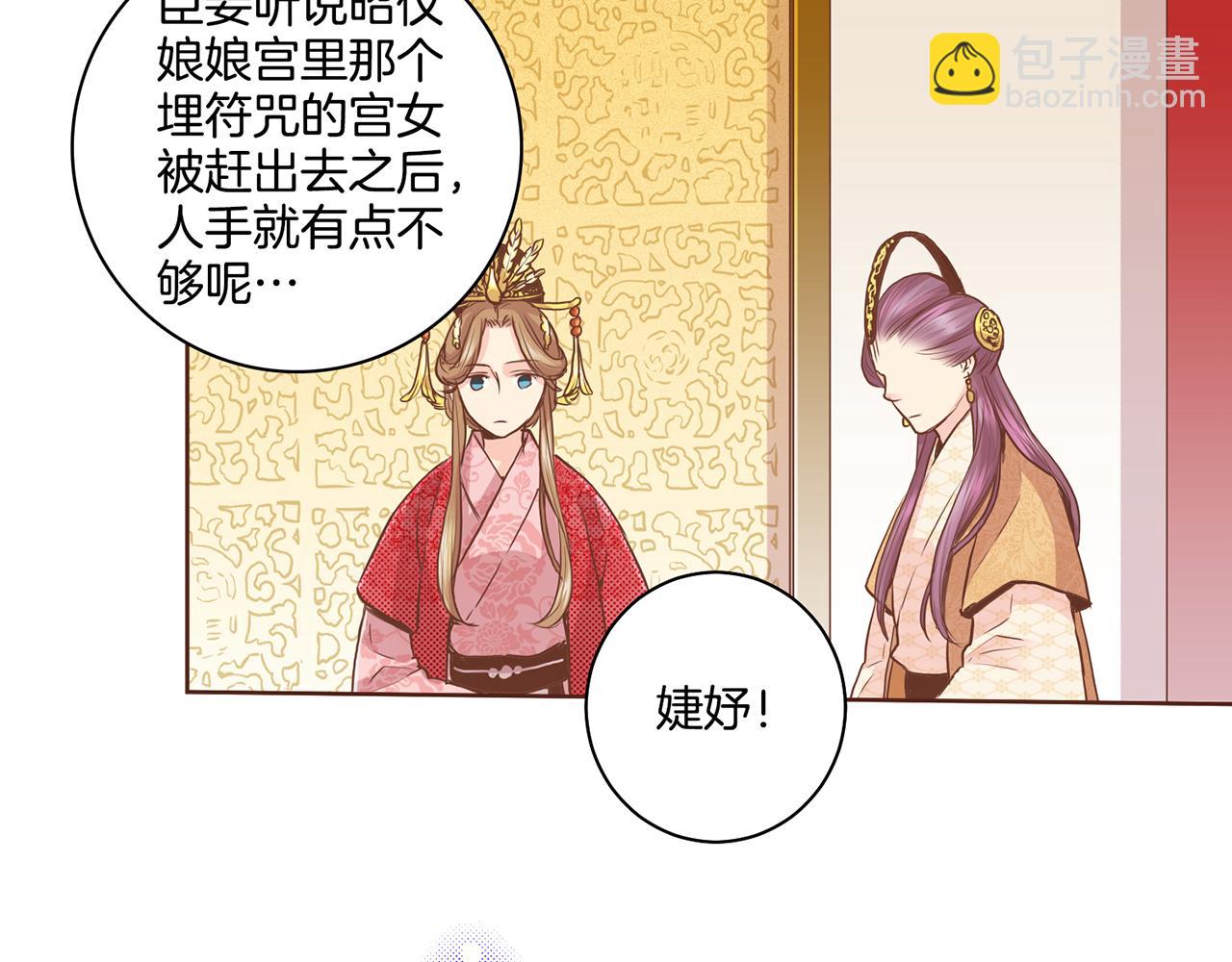 第75话 昭仪闹事(1/2)-第76话
