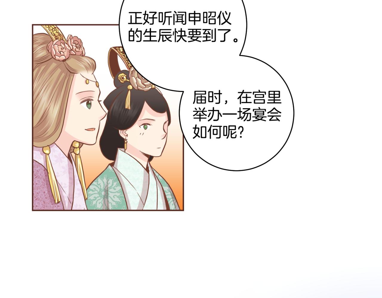 第75话 昭仪闹事(1/2)-第76话