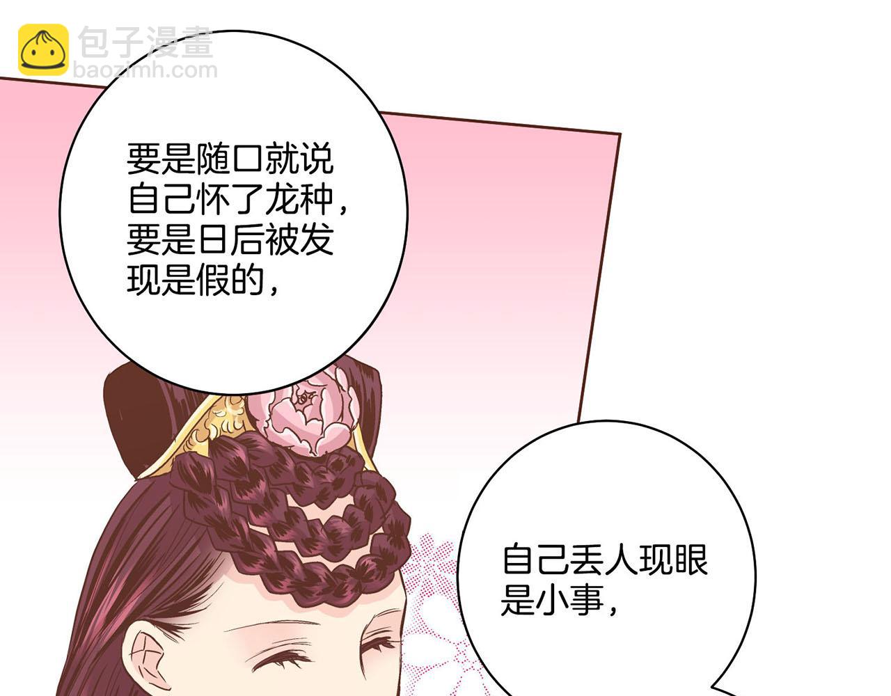 第87话 昭仪&ldquo;有喜&rdquo;(1/2)-第88话