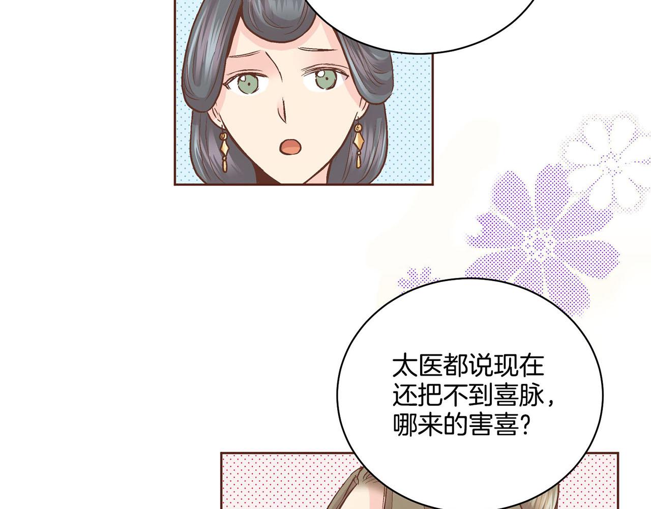 第87话 昭仪&ldquo;有喜&rdquo;(1/2)-第88话