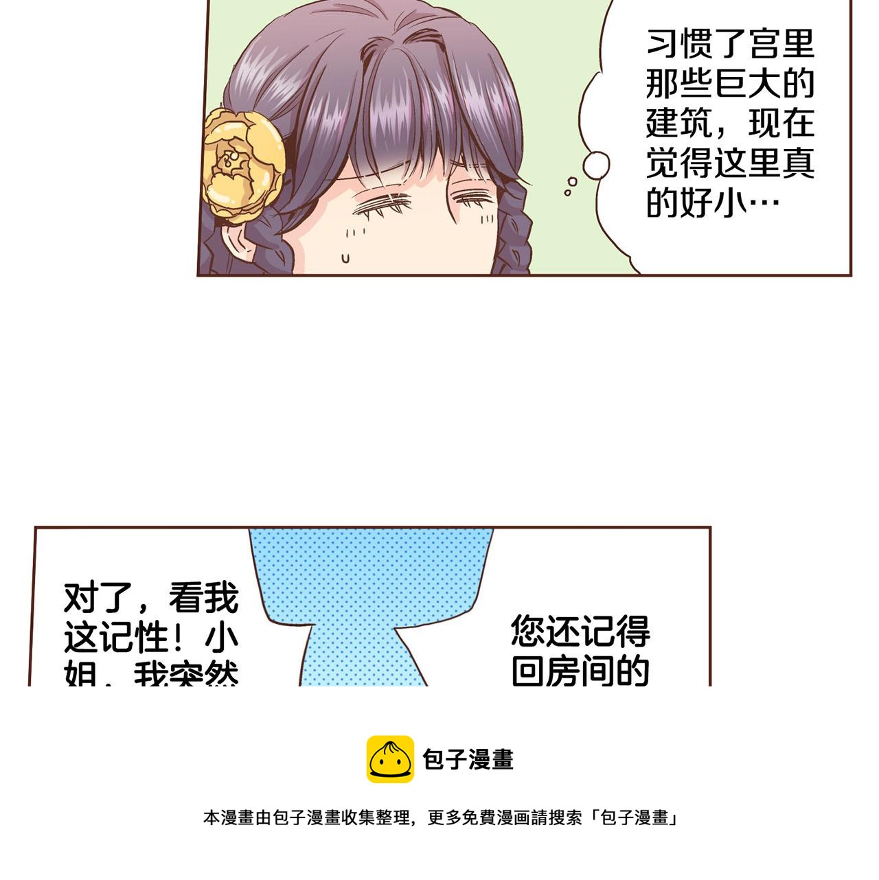 第89话 他会开心吗...？(1/2)-第90话