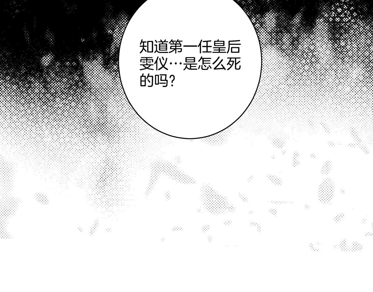 第91话 第一任皇后，雯仪(1/2)-第92话
