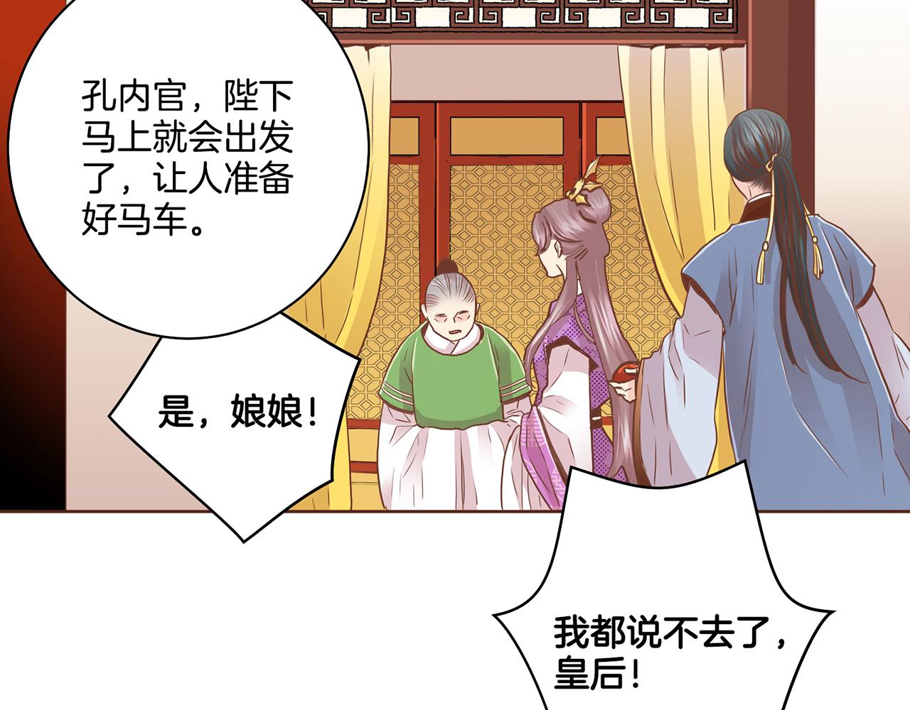 第91话 第一任皇后，雯仪(1/2)-第92话