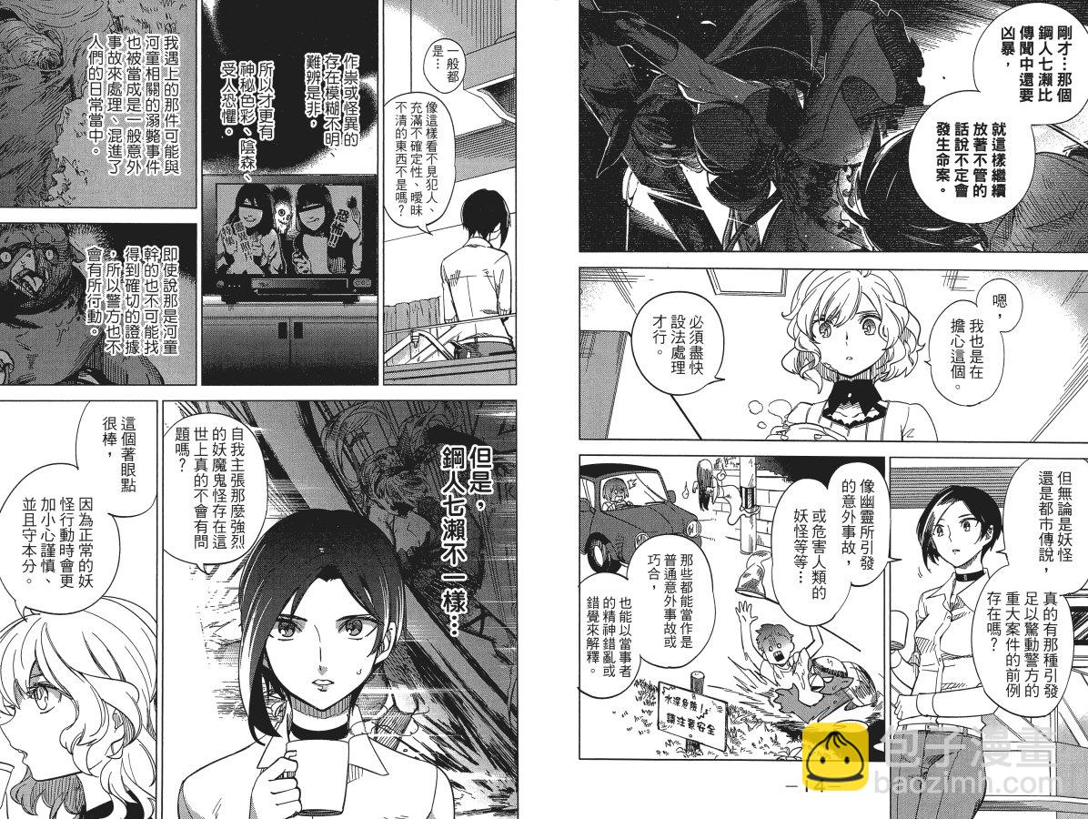🍚虛構推理 第2卷 第11页