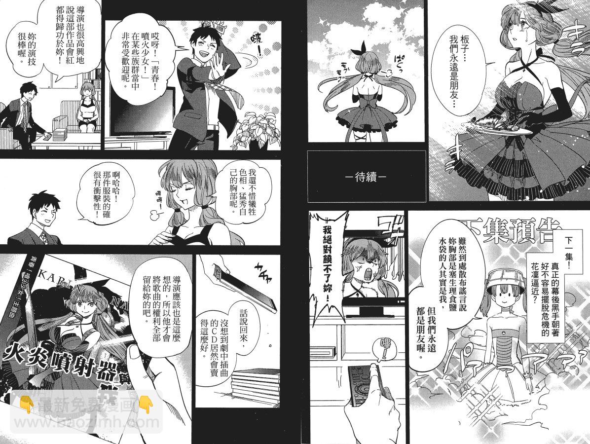 🍚虛構推理 第2卷 第26页