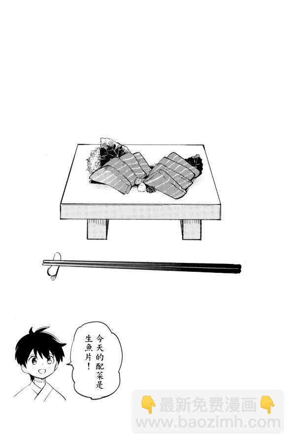🍚虛構推理 第2卷 第3页