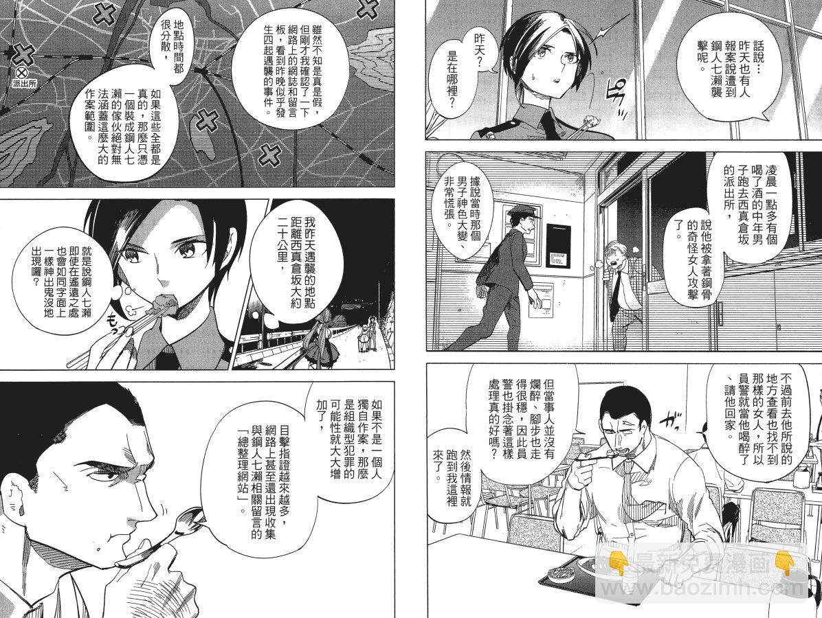🍚虛構推理 第2卷 第30页