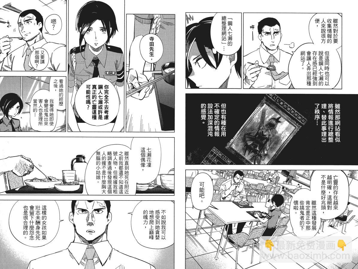 🍚虛構推理 第2卷 第31页