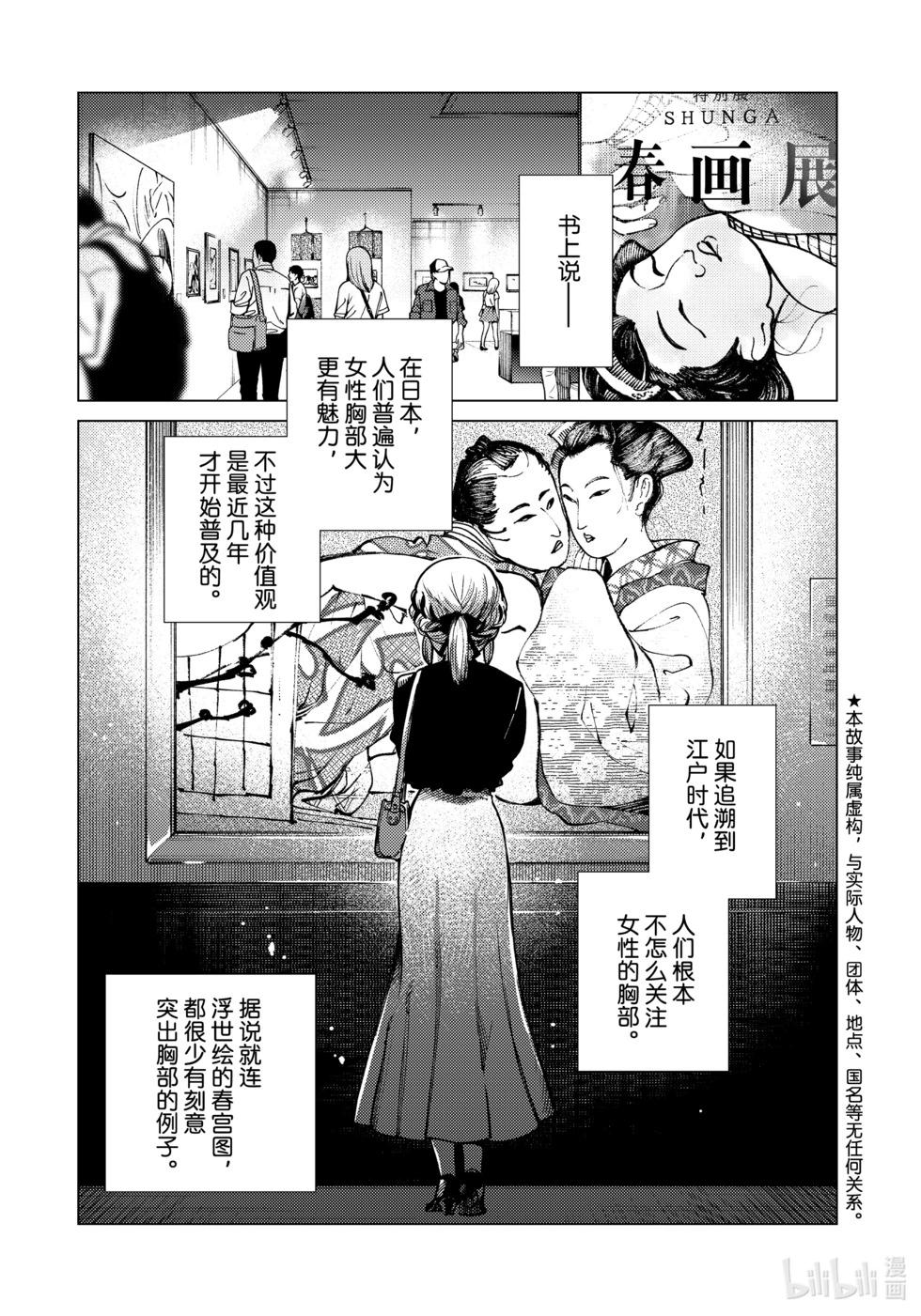 🍚虛構推理 第80话 第1页