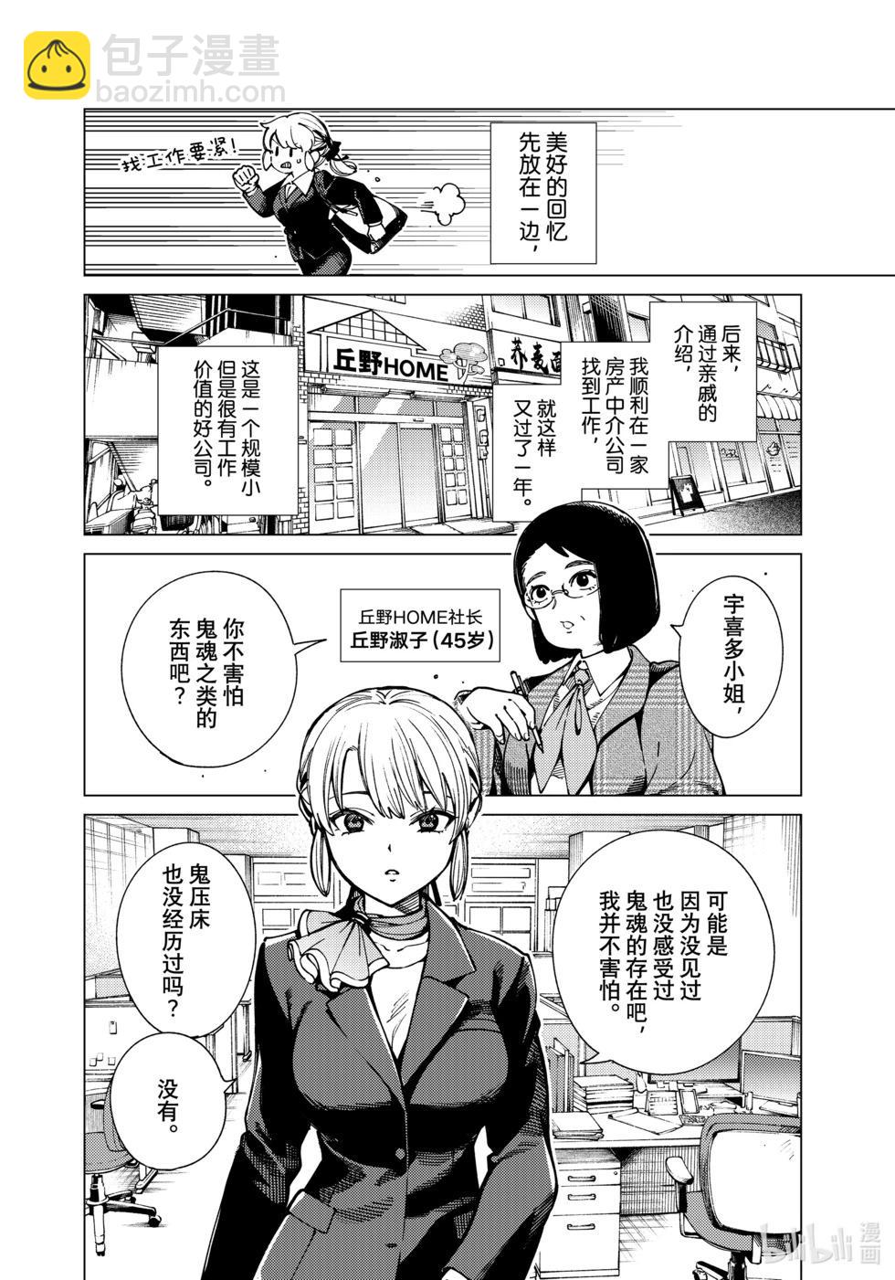 🍚虛構推理 第80话 第10页