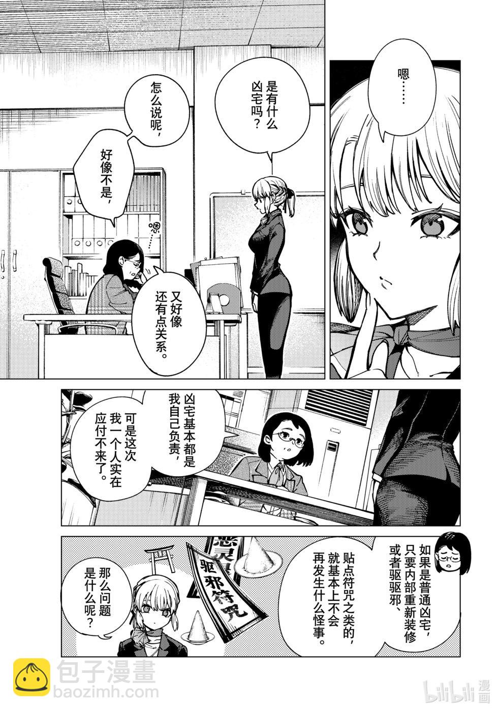 🍚虛構推理 第80话 第11页