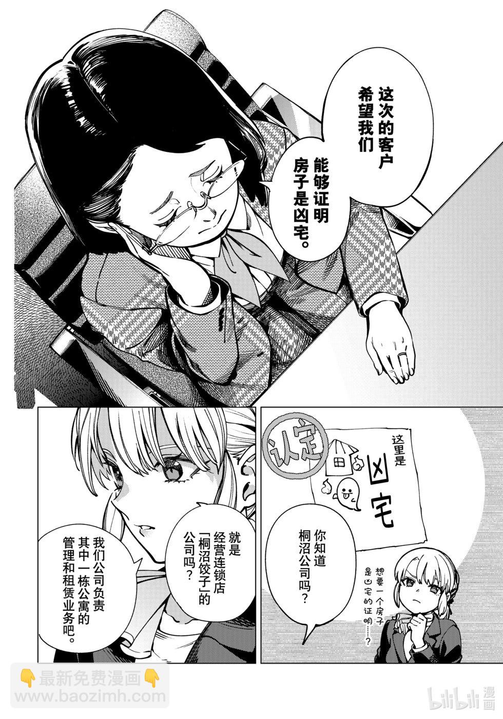🍚虛構推理 第80话 第12页