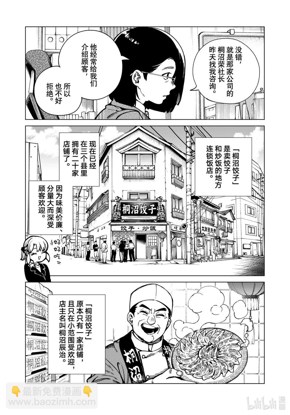 🍚虛構推理 第80话 第13页