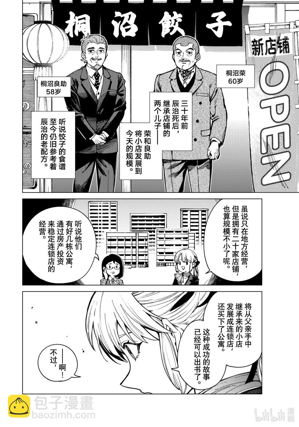 🍚虛構推理 第80话 第14页