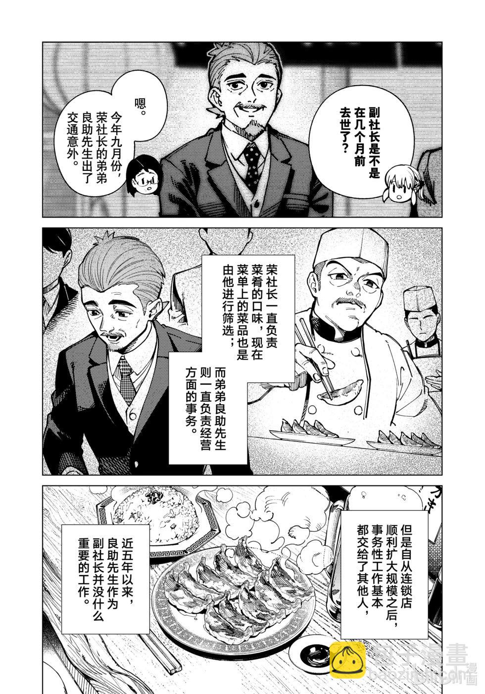 🍚虛構推理 第80话 第15页