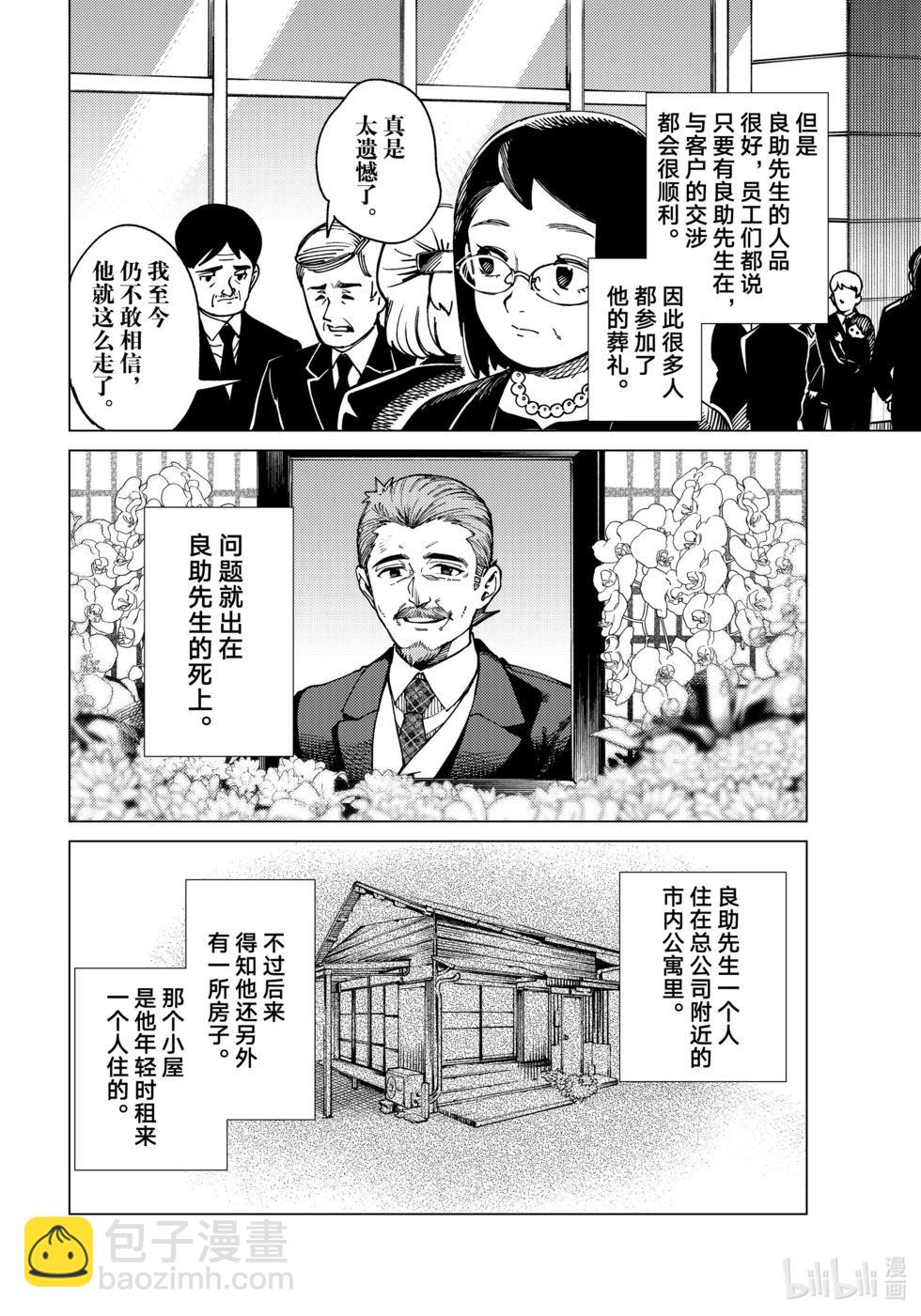 🍚虛構推理 第80话 第16页