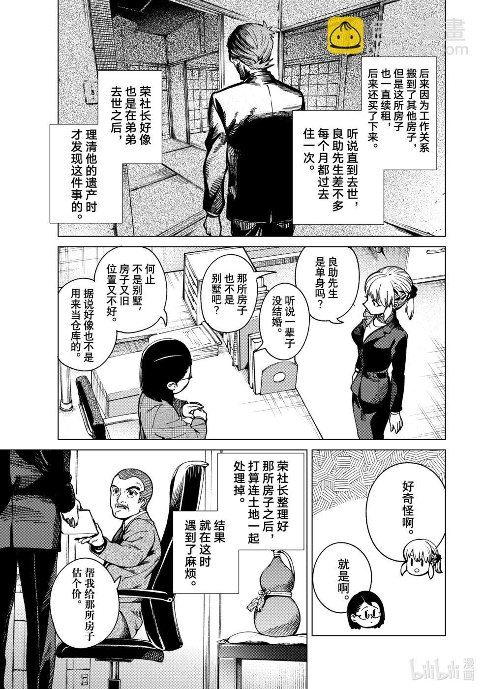 🍚虛構推理 第80话 第17页