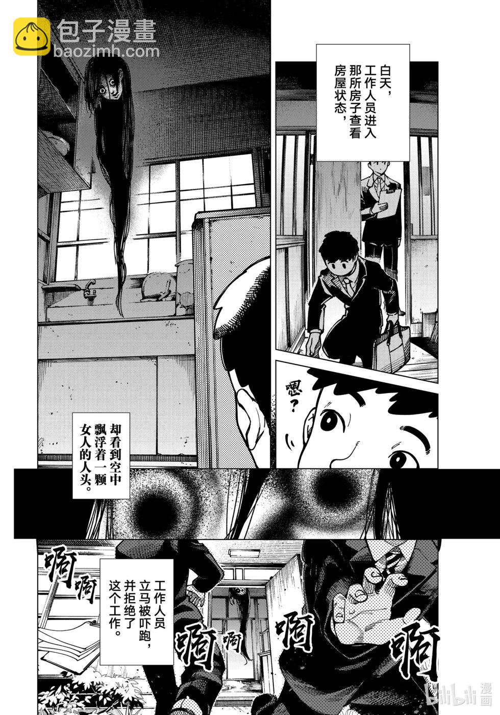 🍚虛構推理 第80话 第18页