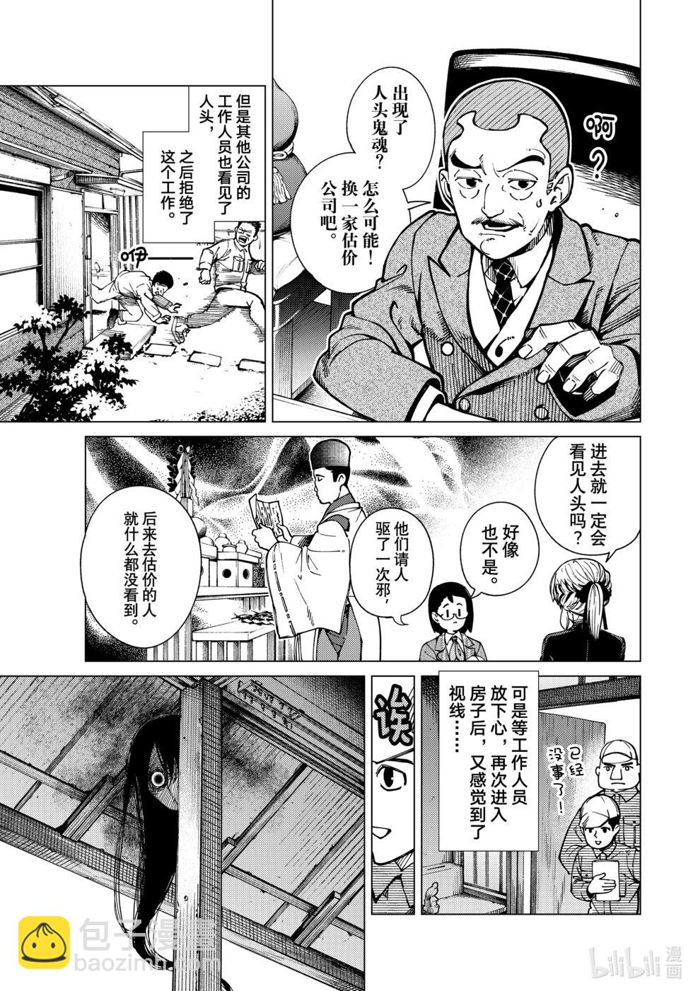 🍚虛構推理 第80话 第19页