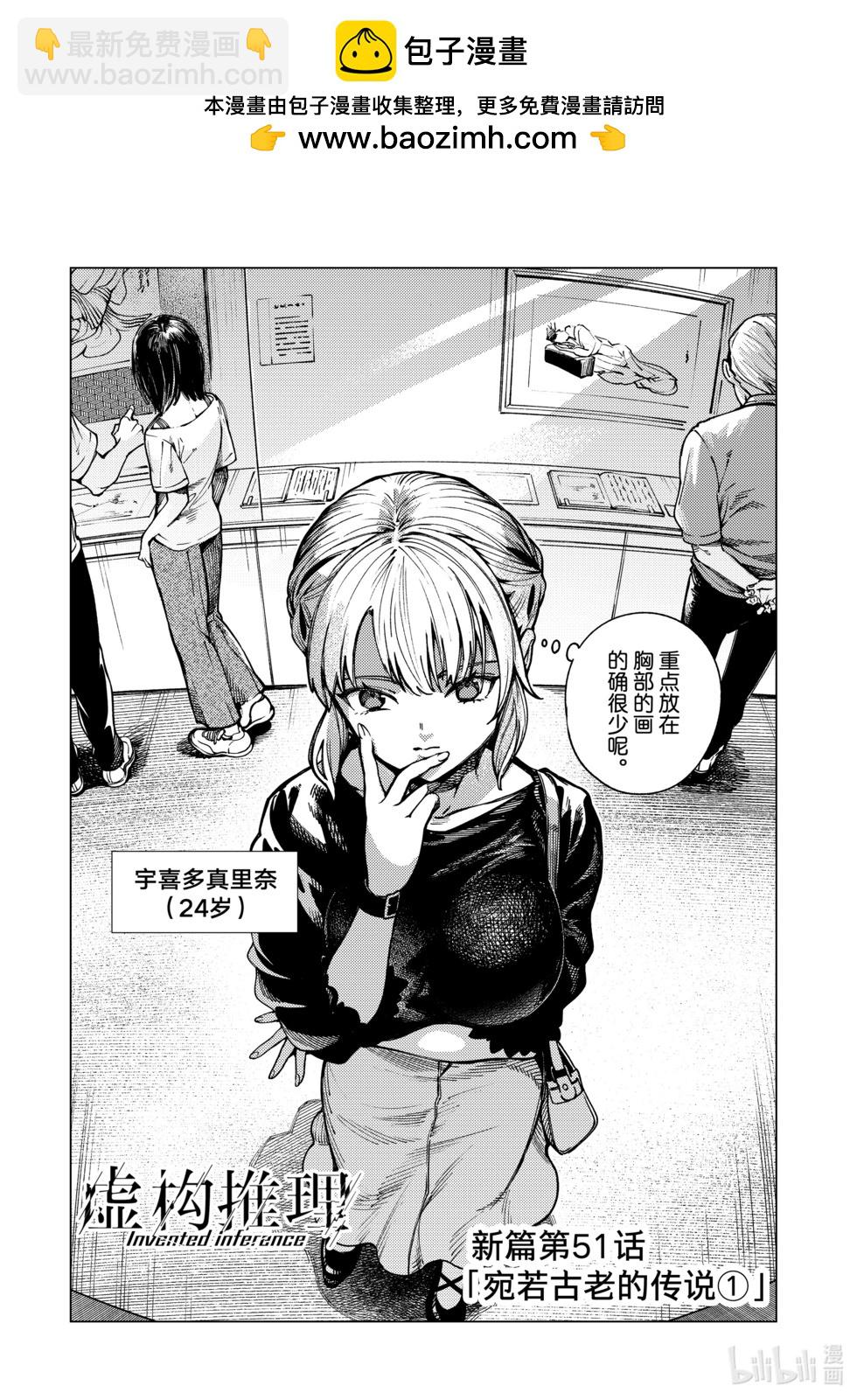 🍚虛構推理 第80话 第2页