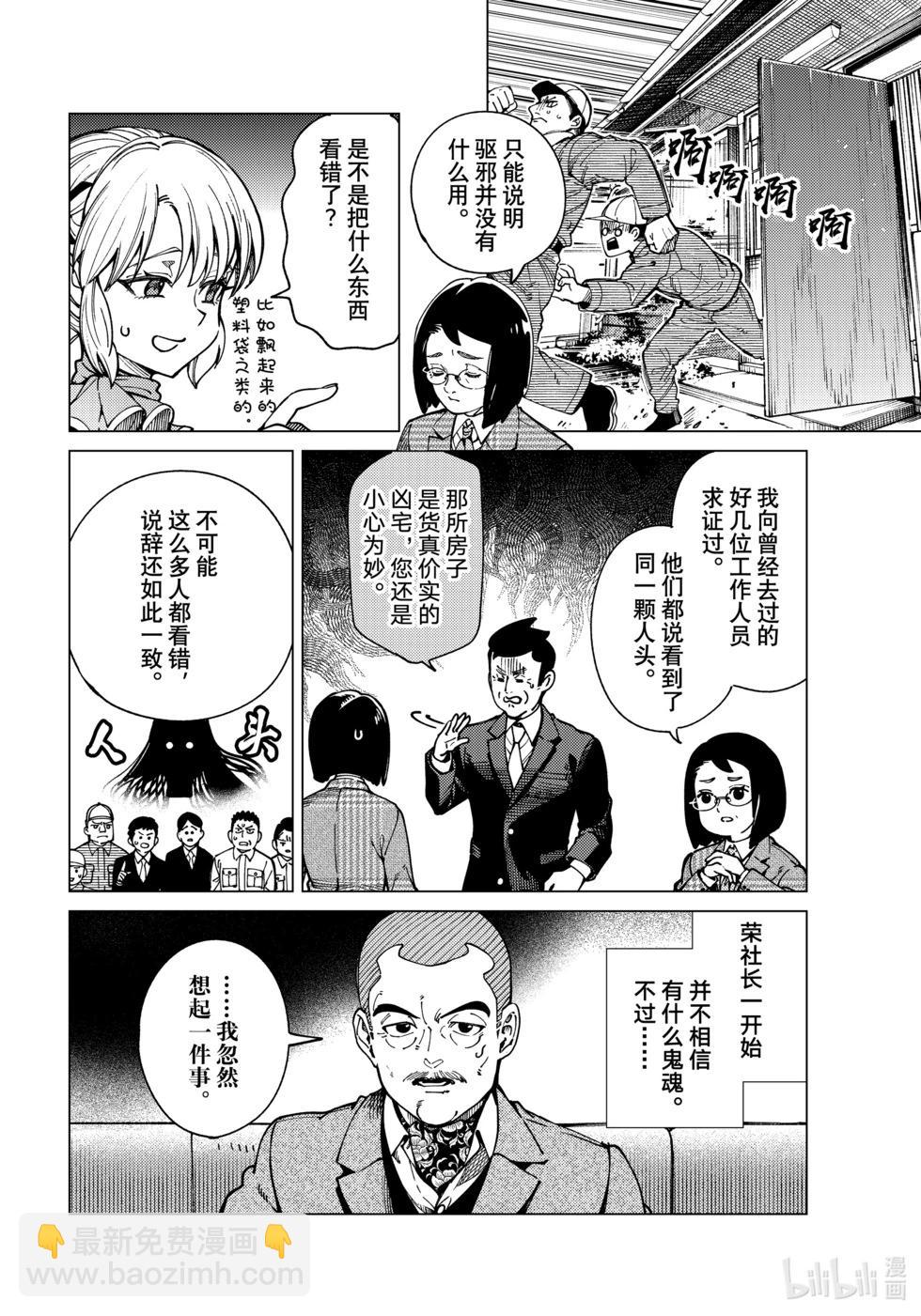 🍚虛構推理 第80话 第20页