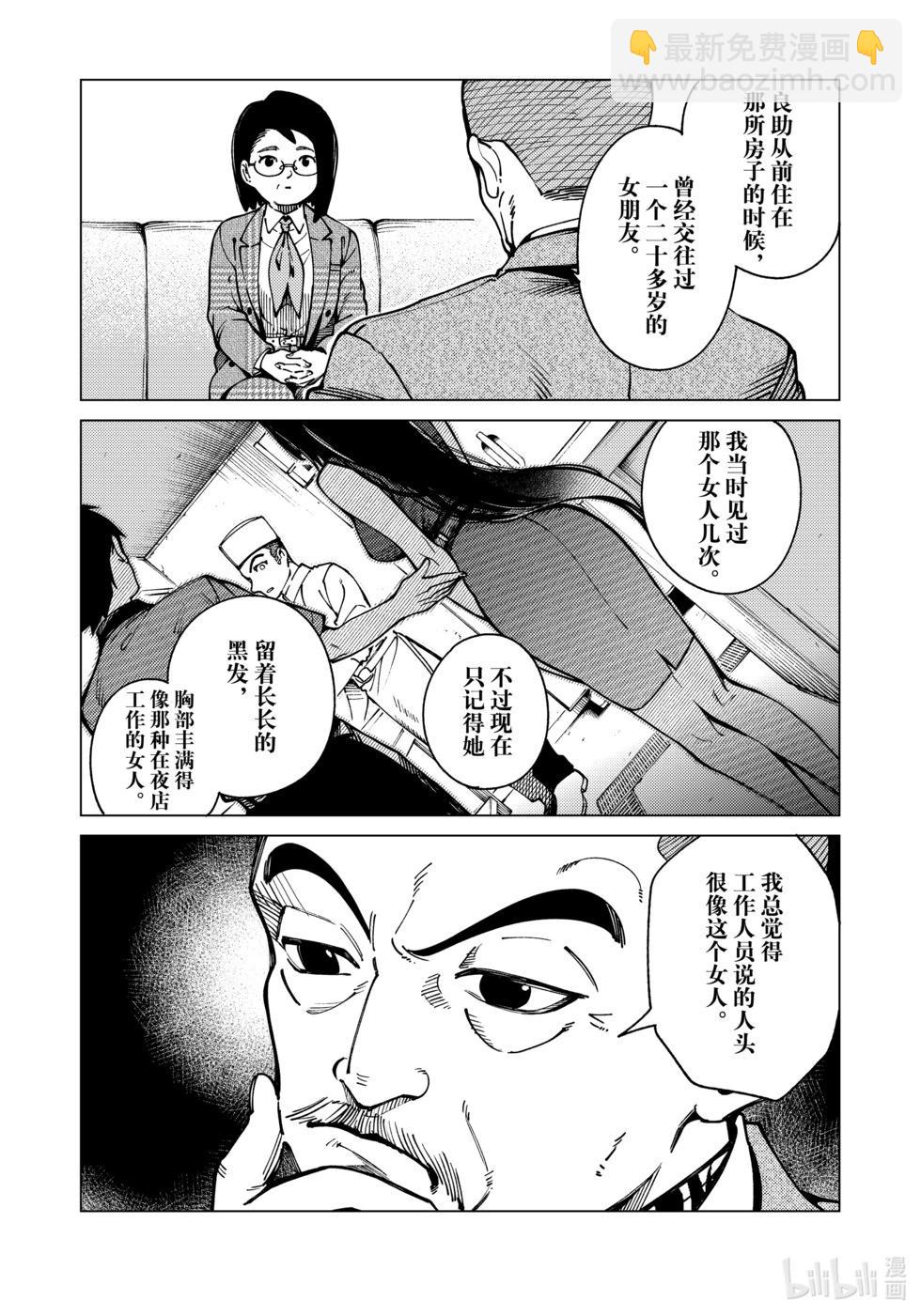 🍚虛構推理 第80话 第21页