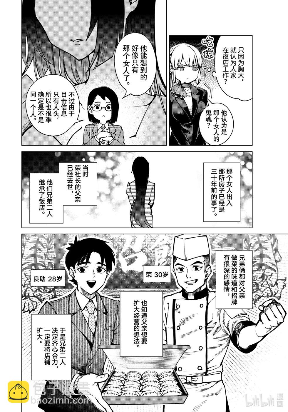 🍚虛構推理 第80话 第22页