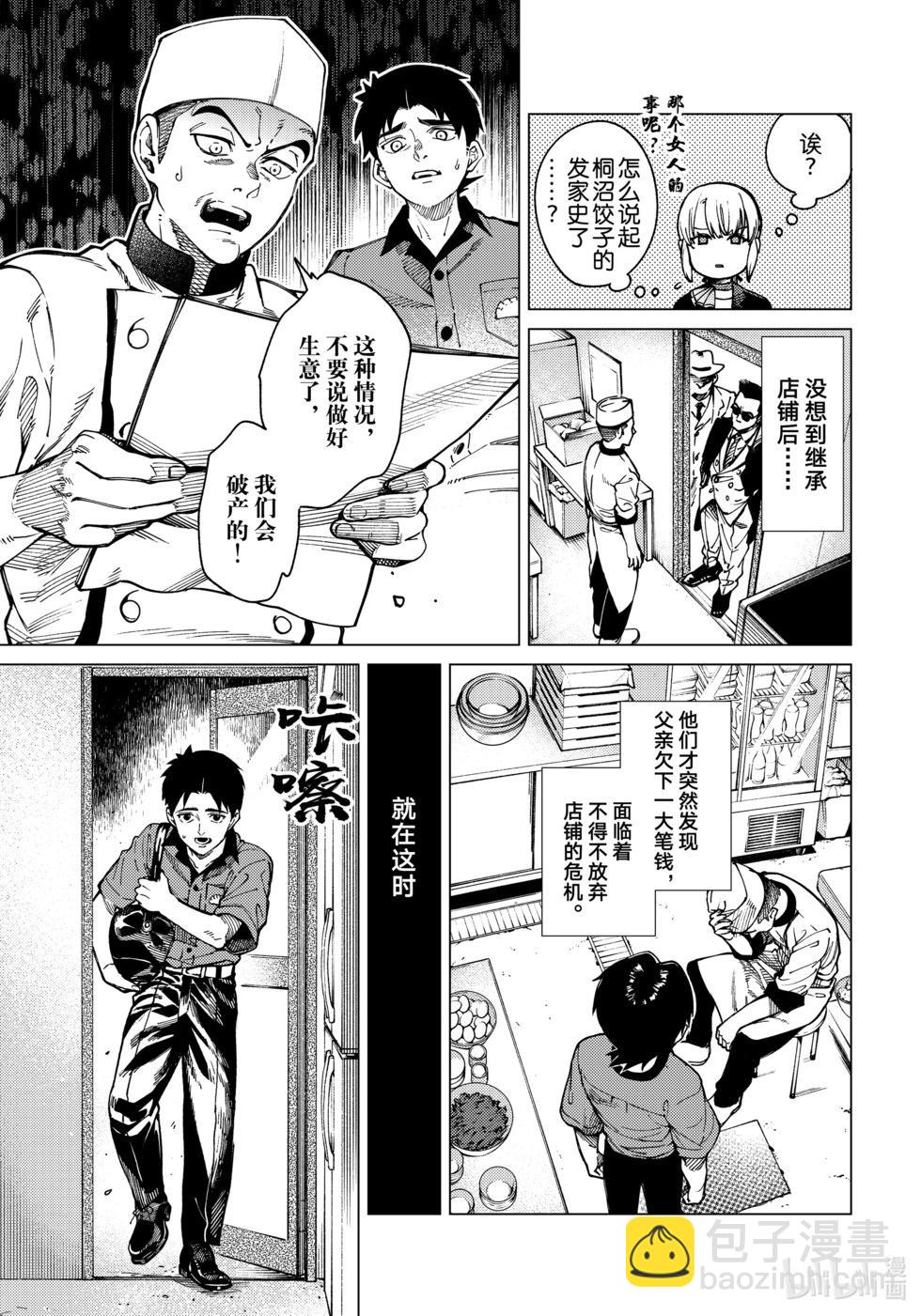 🍚虛構推理 第80话 第23页