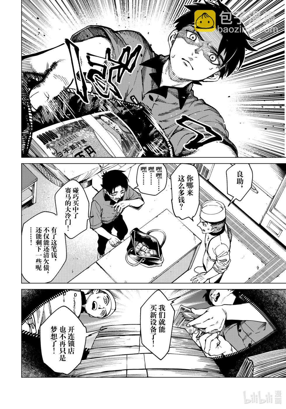 🍚虛構推理 第80话 第24页