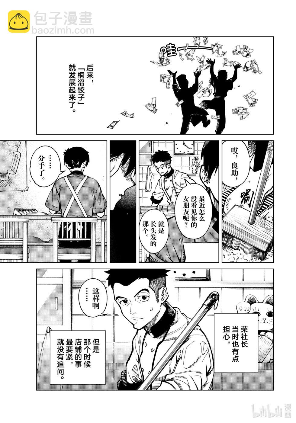 🍚虛構推理 第80话 第25页