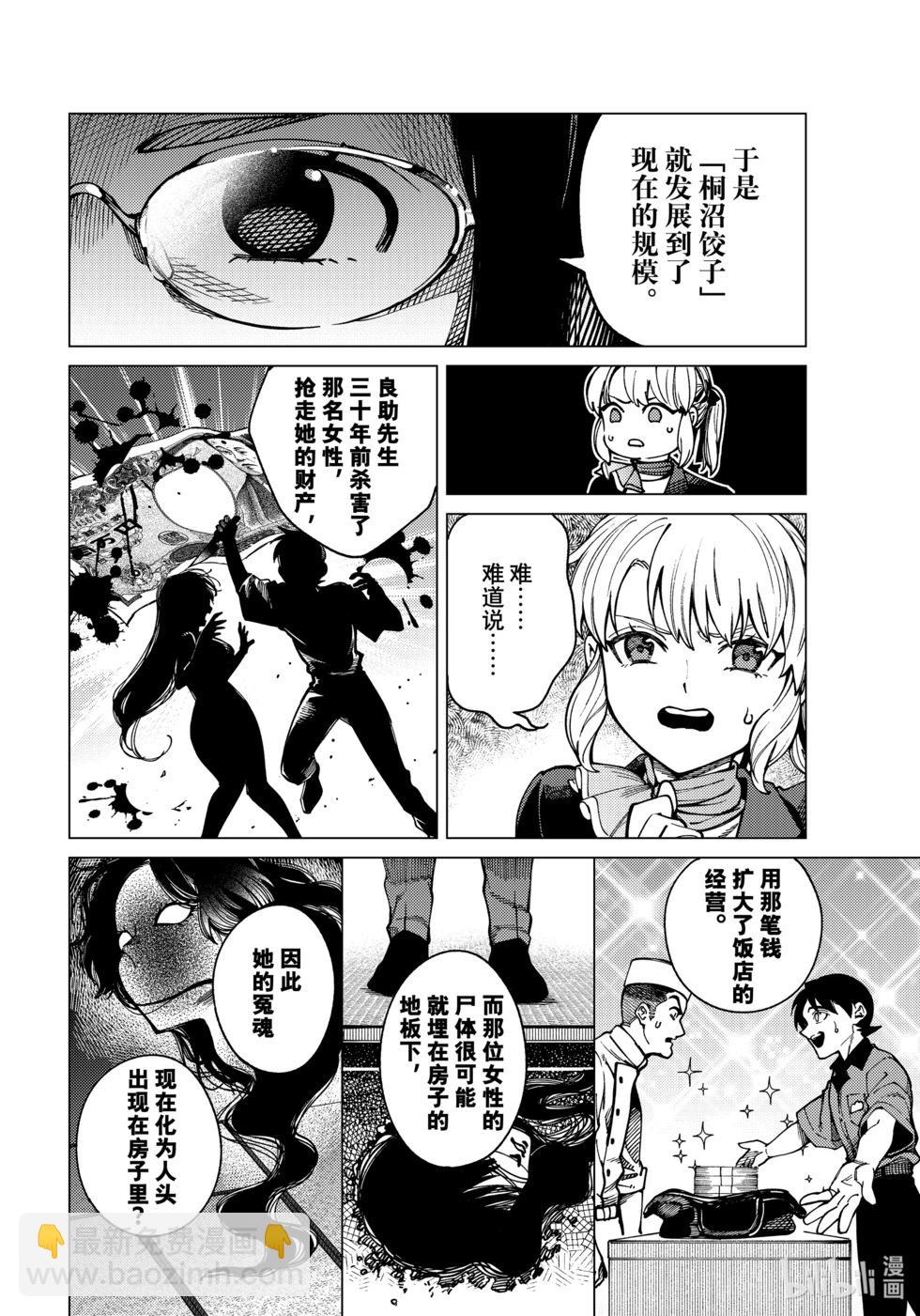 🍚虛構推理 第80话 第26页