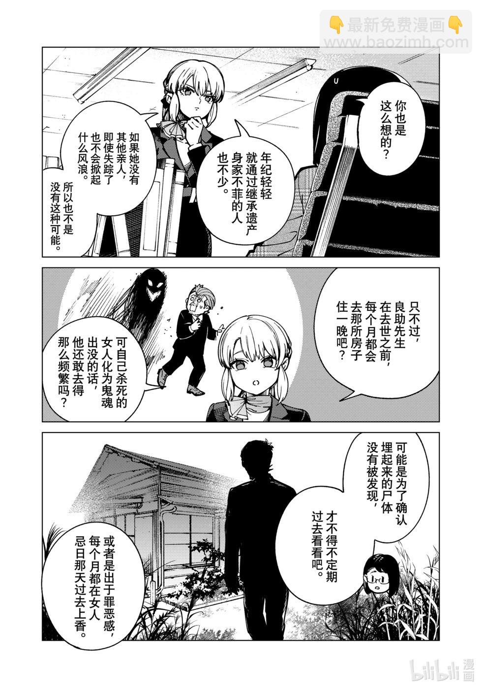 🍚虛構推理 第80话 第27页