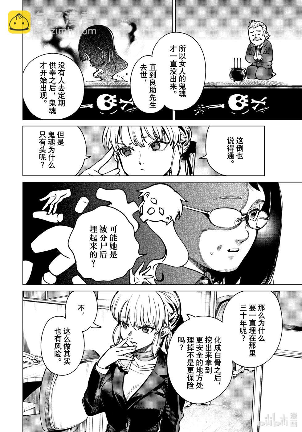 🍚虛構推理 第80话 第28页