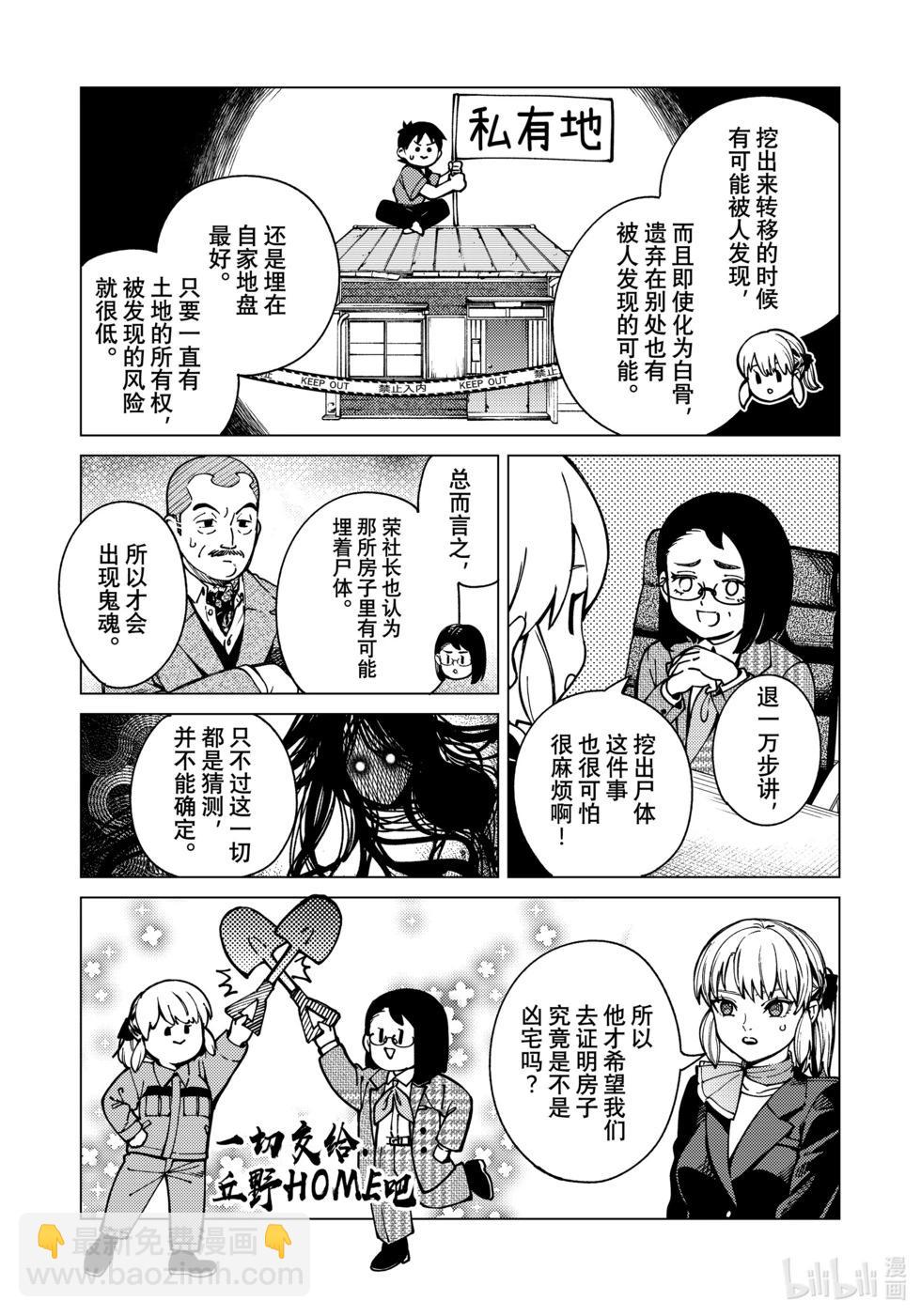 🍚虛構推理 第80话 第29页