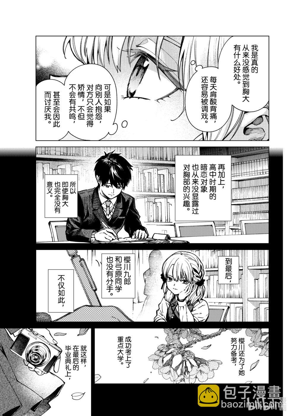 🍚虛構推理 第80话 第3页
