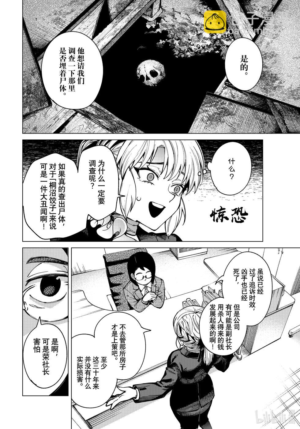 🍚虛構推理 第80话 第30页