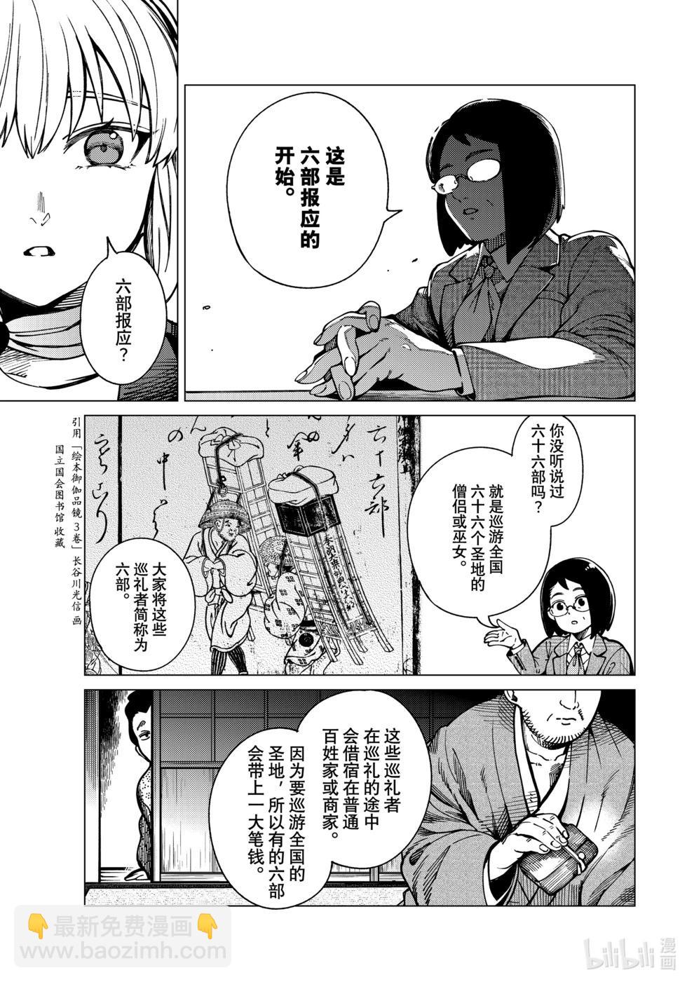 🍚虛構推理 第80话 第31页