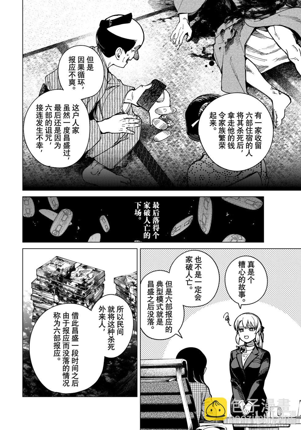 🍚虛構推理 第80话 第32页