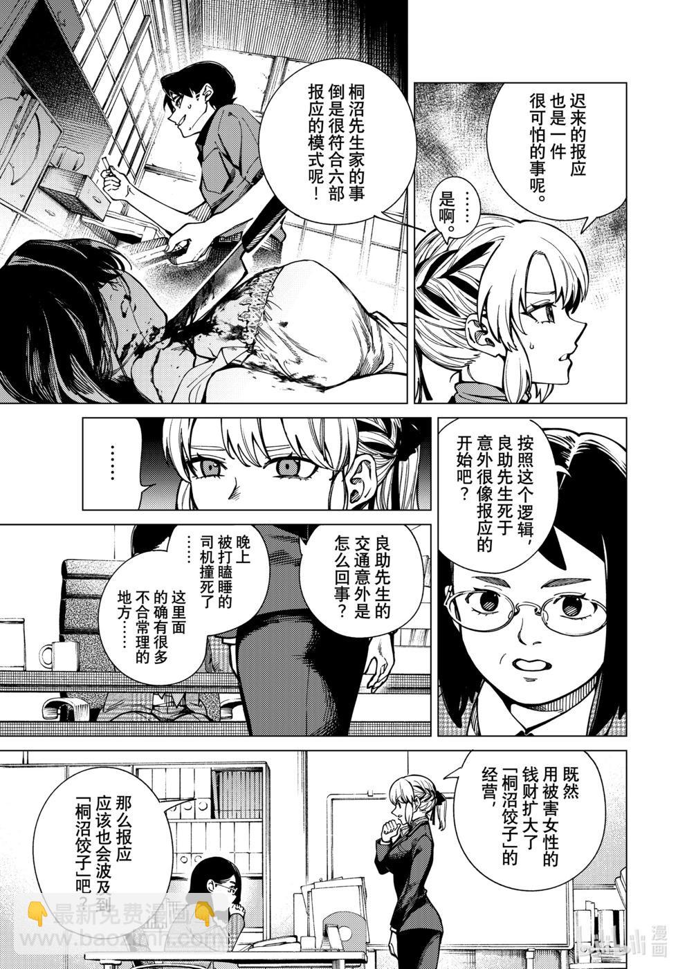 🍚虛構推理 第80话 第33页