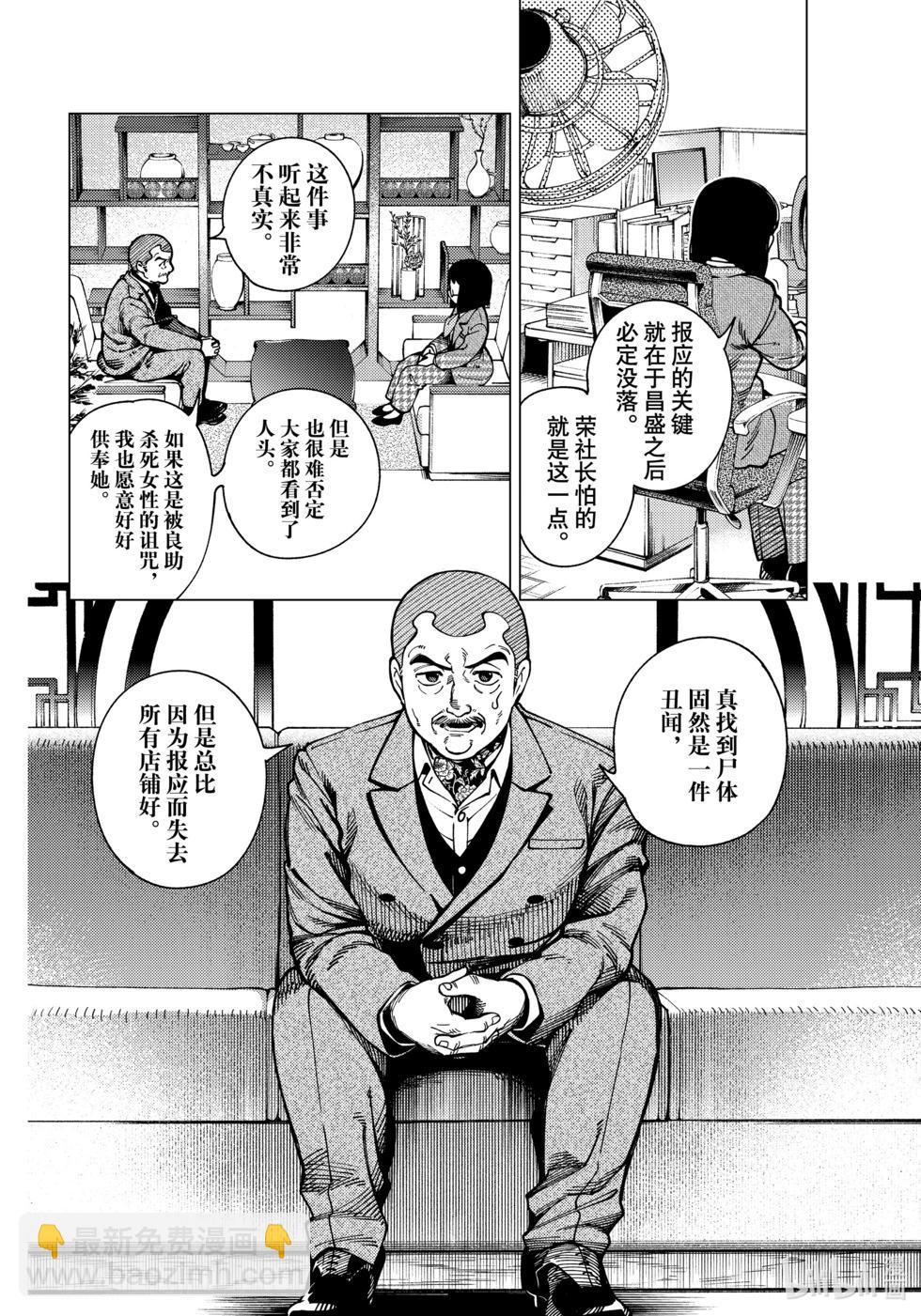 🍚虛構推理 第80话 第34页