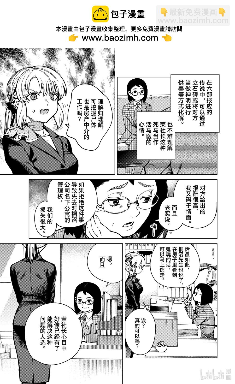 🍚虛構推理 第80话 第35页